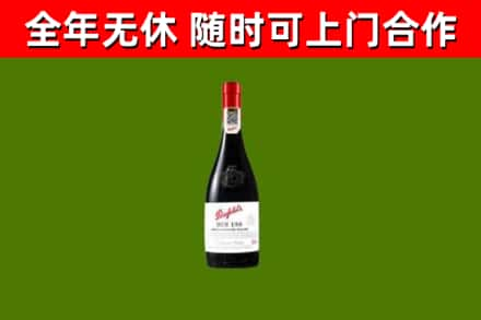 江门烟酒回收奔富红酒.jpg