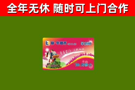 江门回收购物卡